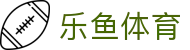 乐鱼体育官方网站-网页版登录入口地址 Leyu Sports